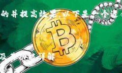为了有效地支持用户的并