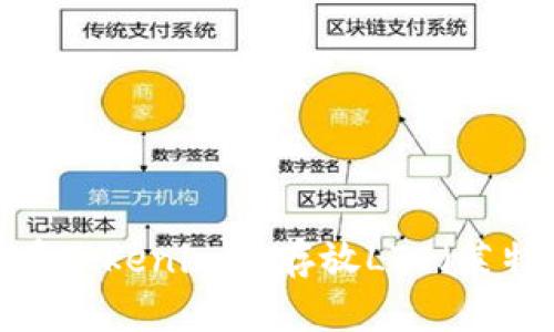 如何在Tokenim上存放LTC（莱特币）？