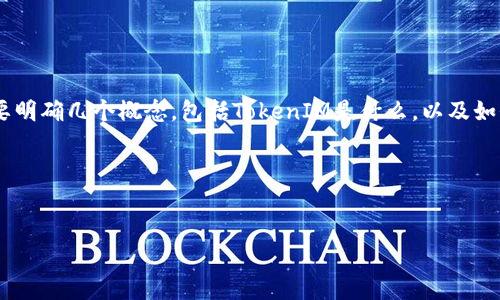 在回答“tokenim怎么看其他地址”这个问题之前，我们首先需要明确几个概念，包括TokenIM是什么，以及如何查看区块链上其他地址的信息。以下是一个完整的内容框架。

1. 和关键词定义：


如何在TokenIM上查看其他地址的信息
