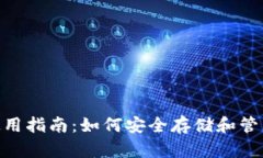 Tokenim钱包使用指南：如何