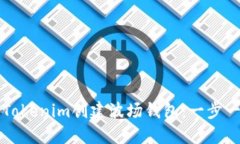 如何使用Tokenim创建波场钱