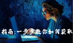 TokenIm下载与使用指南：一