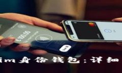 如何删除Tokenim身份钱包：