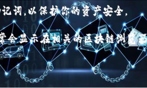 TRC20 地址是用于在 TRON 区块链上发送和接收 TRC20 代币的地址。TRC20 是 TRON 网络中用于兼容的代币标准，类似于以太坊的 ERC20。

要找到你的 TRC20 地址，你可以按照以下步骤进行：

1. **下载 TRON 钱包**：确保你有一个支持 TRC20 代币的钱包。常用的钱包有 TronLink、TronWallet 等。

2. **创建或导入钱包**：如果你还没有钱包，按照钱包应用的指引创建一个新的钱包。如果你已有钱包，可以通过私钥或助记词导入。

3. **找到你的 TRON 地址**：在钱包应用内，通常在主界面或者“账户”页面，你会看到一个以“T”开头的地址，这就是你的 TRC20 地址。

4. **确认资产**：确保你能在钱包中看到你的 TRC20 代币。

5. **注意安全**：在互联网上分享你的地址是可以的，但不要分享你的私钥或助记词，以保护你的资产安全。

如果你已经有某个代币（如 USDT 等）的合约地址，那么 TRC20 代币的地址通常会显示在相关的区块链浏览器（如 TRONSCAN），你可以在这些浏览器中查看该代币的转账记录和持有人信息。

如有后续问题或需要更多细节，欢迎继续咨询！