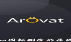    Tokenim图标删除的原因及