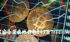 如何安全便捷地提取EOS及