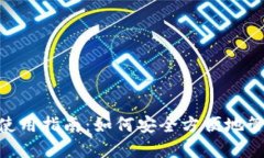 Tokenim热钱包使用指南：如