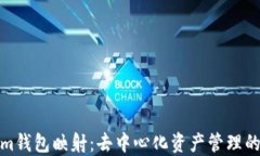 Tokenim钱包映射：去中心化
