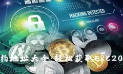 TokenIM钱包合约地址大全：
