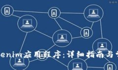 如何安装Tokenim应用程序：