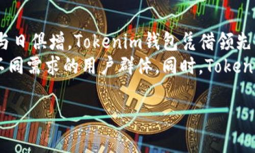   Tokenim钱包支持的加密货币种类一览 / 

 guanjianci Tokenim钱包, 加密货币钱包, 数字资产, 支持币种 /guanjianci 

## 内容主体大纲

### 1. 引言
- 简介什么是加密货币钱包
- Tokenim钱包的概况

### 2. Tokenim钱包的优势
- 用户友好的界面
- 多重安全保障
- 跨平台支持

### 3. Tokenim钱包支持的币种
- 详细列举支持的主要数字资产
- 每种币的特点和市场表现

### 4. 如何在Tokenim钱包中添加和管理资产
- 创建钱包账户的步骤
- 如何存入、提取和交易加密货币

### 5. Tokenim钱包的安全性分析
- 二次验证和加密技术
- 用户应注意的安全措施

### 6. Tokenim钱包的社区支持和资源
- 开发团队与社区背景
- 常见问题解答与用户支持

### 7. 总结
- Tokenim钱包的适用性与未来展望

## 内容主体

### 1. 引言
随着加密货币的快速发展，越来越多的人开始关注和使用加密货币钱包。加密货币钱包是用来存储、管理和交易数字资产的一种工具，而Tokenim钱包作为新兴的加密货币钱包，凭借其丰富的功能和安全性受到了广泛的关注和认可。
本文将重点讨论Tokenim钱包支持的各类数字资产，包括其优势、使用方式、安全性等方面，帮助用户全面了解这一钱包工具。

### 2. Tokenim钱包的优势
Tokenim钱包的设计理念是为用户提供最优质的服务，故其在多方面具备显著优势。
strong用户友好的界面/strong: Tokenim钱包以其直观的操作界面让用户可以轻松上手，无论是新手还是专业投资者，都能快速完成钱包创建与交易管理。
strong多重安全保障/strong: 该钱包采用最先进的加密技术，并提供二次验证等多重安全机制，确保用户的资产安全，抵御网络攻击和盗窃行为。
strong跨平台支持/strong: Tokenim钱包支持多种设备和操作系统，包括手机、平板、桌面等，让用户可以随时随地管理自己的数字资产。

### 3. Tokenim钱包支持的币种
Tokenim钱包支持多种主流的加密货币，具体如下：
ul
li比特币 (BTC)/li
li以太坊 (ETH)/li
li瑞波币 (XRP)/li
li莱特币 (LTC)/li
li链环 (LINK)/li
li其他ERC-20代币/li
/ul
这些币种不仅在市场中有很高的流通性，而且各自有其特定的使用场景和投资价值。比如，比特币是第一种加密货币，具有较强的历史价值和市场认知度，而以太坊则以其智能合约的能力吸引了大量的开发者和投资者。

### 4. 如何在Tokenim钱包中添加和管理资产
使用Tokenim钱包的过程非常简单。首先，用户需要下载并安装钱包应用，之后创建一个新钱包账户。一旦账户建立，用户便可以轻松进行资产的存入、提取和交易。
strong创建钱包账户的步骤/strong:
ol
li访问Tokenim钱包的官方网站或应用商店下载。/li
li按照提示完成注册流程，设置强密码及恢复助记词。/li
li成功注册后登录，进入主界面。/li
/ol
这之后，用户可以选择不同的数字货币进行操作，比如选择比特币进行充值，通过扫描二维码或者复制地址完成转账。

### 5. Tokenim钱包的安全性分析
安全性是用户在选择加密货币钱包时最为关注的问题之一。Tokenim钱包在这方面做得非常到位。
首先，Tokenim钱包使用加密技术保护用户的私钥和交易信息。此外，二次验证作为额外的保护层，进一步增强了安全性。用户可以通过手机接收验证码或使用其他身份验证方式确认操作。
除了钱包本身的安全措施，用户也需注意自身的安全习惯，例如，不要将密码与其他信息泄露，以及定期备份钱包数据。

### 6. Tokenim钱包的社区支持和资源
Tokenim钱包不仅是一个技术工具，它也是一个活跃的社区。钱包的开发团队与用户保持着紧密的联系，定期更新软件版本，以解决潜在的问题。
对于用户来说，Tokenim钱包还提供了丰富的在线资源和社区支持，包括FAQ、用户手册和论坛，帮助用户更好地使用钱包和解决相关问题。

### 7. 总结
综上所述，Tokenim钱包是一款功能完善、安全可靠的加密货币钱包，它支持多种主流数字资产，适合不同层次的用户使用。随着加密货币市场的不断发展，Tokenim钱包也在不断改进，为用户提供更好的服务与体验。

## 相关问题

### 1. Tokenim钱包的用户体验如何？
Tokenim钱包的用户体验可以说是它的一大亮点。首先，应用界面设计，符合现代用户的使用习惯，大部分功能均可在主页面轻松找到。用户点击不同的功能选项，可以了解钱包的各项服务，比如充值、提取以及交易历史等。
版本历经更新，不断用户反馈也是Tokenim的钱包团队所重视的问题。通过用户调查和数据分析，钱包定期推出改善方案，让每一位使用者都能享受到更流畅的操作体验。

对于新手用户，Tokenim钱包提供了详细的使用指南与新手教程。无论是如何创建钱包，还是如何进行加密货币的交易，都有清晰的步骤说明。

### 2. Tokenim钱包如何确保资产安全？
资产安全是Tokenim钱包的重中之重。首先，Tokenim应用使用高强度的加密技术来保障用户的私钥和敏感信息不被第三方获取。此外，钱包还提供了二次验证功能，当用户进行大额提现或更改账户设置时，系统会要求输入验证码，以确保操作的安全性。
在用户操作时，Tokenim也会进行实时风险监测，任何异常操作都会被系统自动拦截，以防止潜在的安全威胁。

在普及安全知识方面，Tokenim钱包也主动引导用户提高自己的安全意识，比如定期更换密码、使用强密码、不要轻易分享助记词等。

### 3. 是否有客服支持？
Tokenim钱包提供多种客服支持渠道，包括在线客服、邮件支持以及社区论坛。无论用户在使用过程中遇到的问题有多复杂，客服都有专门的团队进行解答。
此外，Tokenim钱包也注重社区建设，用户在论坛中可以相互交流，分享经验，共同解决问题。对于任何用户关心的热点话题，Tokenim团队也会定期发帖更新信息。

### 4. Tokenim钱包是否对新的加密货币不断更新支持？
Tokenim钱包始终保持对行业动态的敏感性，定期评估市场中表现良好的新兴加密货币，并迅速决定支持与否。一旦确定支持某种新币种，团队便会加紧开发与部署相关功能，让用户能够第一时间体验到最新数字资产的服务。
此举不仅提升了Tokenim钱包在用户中的综合价值，也在一定程度上促进了加密货币市场的活跃度。

### 5. 用户在Tokenim钱包交易时需注意哪些问题？
用户在Tokenim钱包进行交易时，首先要确保输入的地址正确无误。因为加密货币的交易一旦发出是不可逆的，错误的地址可能导致资金损失。其次，确认交易金额和手续费也是至关重要的。
此外，用户在做大额交易时应开启二次验证，以增加安全层级，避免潜在的盗窃风险。

### 6. Tokenim钱包的未来展望如何？
Tokenim钱包作为一家新兴的数字钱包服务商，其未来的发展也是备受期待。目前，市场上对加密货币的需求与日俱增，Tokenim钱包凭借领先的技术与高效的服务，具备很强的成长潜力。
未来，Tokenim计划扩展更多的功能，例如支持更多的数字资产、增强数据分析工具、推出理财产品等，以吸引不同需求的用户群体。同时，Tokenim团队也希望能够建立更完善的教育机制，帮助更多用户了解和使用加密货币，推动整个行业的良性发展。

以上是Tokenim钱包支持的币种及其相关讨论，希望能帮助到对该钱包感兴趣的用户。