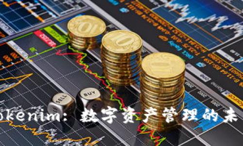 Tokenim: 数字资产管理的未来