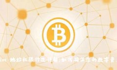 Tokenim 地址权限修改详解：