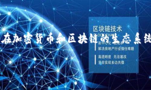 是的，Doge（狗狗币）可以提到tokenim。Doge是一种加密货币，而tokenim通常指的是基于区块链的代币，与其他项目相关联。在加密货币和区块链的生态系统中，代币和数字货币可以互相影响和互动。因此，在讨论狗狗币(Doge)时，可以提到代币(tokenim)及其应用场景和潜在价值。

如果你在寻找更具体的信息或对这两个概念的深入分析，请提供更多背景信息，我很乐意帮忙!