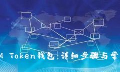 如何找回IM Token钱包：详细