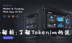 Tokenim年限全面解析：了解