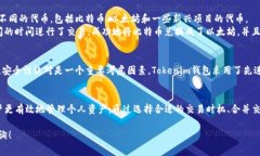 关于Tokenim钱包代币的管理费用，这是一个涉及多