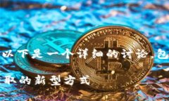关于“tokenim能接受空投吗