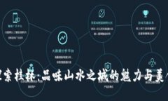 探索桂林：品味山水之城