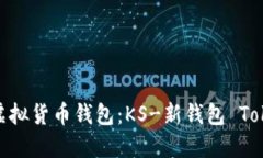 2023年必备的虚拟货币钱包