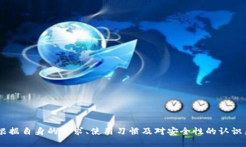 Tokenim钱包和TP钱包不是完全一样的，它们分别有不同的功能、特点和目标用户群体。以下是对这两种钱包的比较：

### Tokenim钱包

1. **功能和使用场景**：
   - Tokenim钱包通常更加专注于多种数字资产的管理，支持多种token和加密货币。
   - 可能具备交易、转账、存储和一些DeFi功能。

2. **安全性**：
   - Tokenim钱包在安全性上可能会有不同的设计，通常会采取多重身份验证和冷存储等安全措施，以保护用户资产。

3. **用户界面**：
   - 可能提供较为友好的用户界面，方便新手用户进行操作。

### TP钱包

1. **功能和使用场景**：
   - TP钱包的设计可能偏向于特定的区块链或加密货币，如Tron生态中的资产管理。
   - 也可能提供与去中心化应用（DApp）的连接和兼容性。

2. **安全性**：
   - TP钱包可能会有相应的安全机制，确保用户在使用过程中能够维护资产的安全。

3. **用户界面**：
   - TP钱包可能更注重于与生态系统的结合，用户界面设计可能会更希望提升用户在特定区块链上的体验。

### 总结

虽然Tokenim钱包和TP钱包都属于数字资产管理工具，但它们在功能定位、目标用户群体和技术特点上有所不同。选择合适的钱包应根据自身的需求、使用习惯及对安全性的认识来决定。如果用户更专注于某一特定区块链的资产，TP钱包可能更为合适；而需要管理多种数字资产的用户，则可以考虑Tokenim钱包。