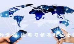 Tokenim钱包和TP钱包不是完全一样的，它们分别有